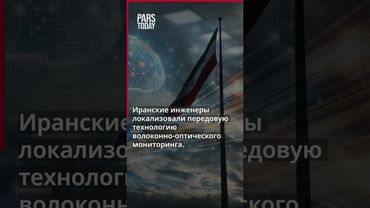 Иранская система ИИ способна обнаруживать подземные движения на расстоянии нескольких километров