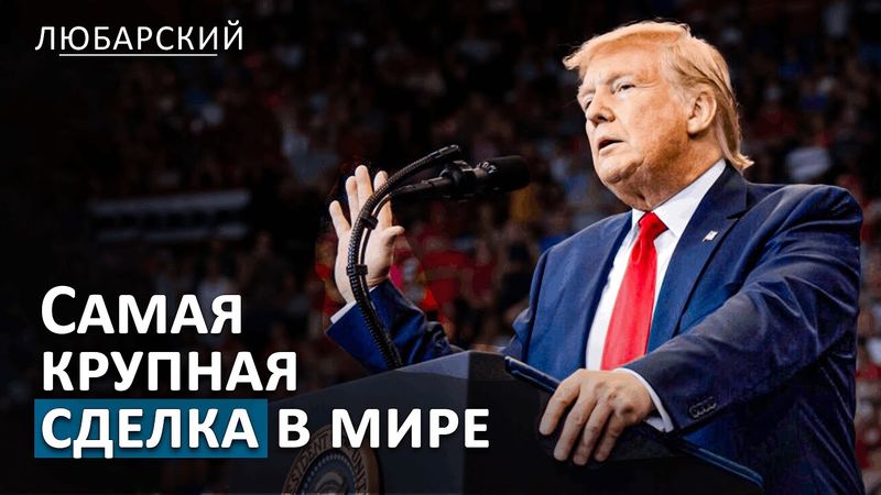 Европа проиграла бой: экономический нокаут от Трампа