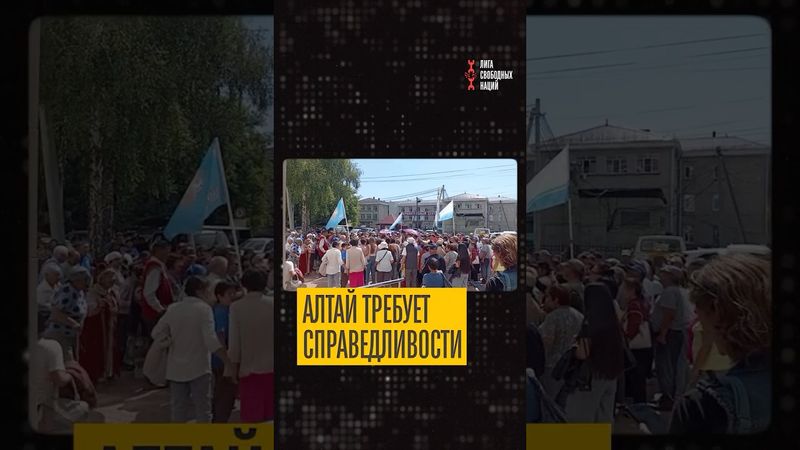 На протест выйдет весь Алтай!