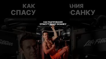 Как подтягивания спасут вашу осанку