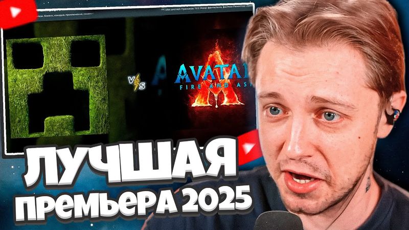 СТИНТ ВЫБИРАЕТ ЛУЧШУЮ ПРЕМЬЮ ФИЛЬМА 2025