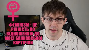 Хто такий Пан Витвицький? Та чому Україні потрібен платний фемінізм