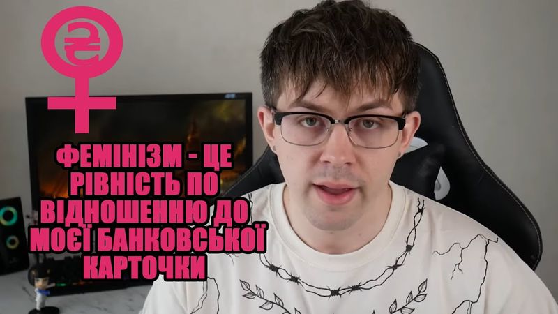 Хто такий Пан Витвицький? Та чому Україні потрібен платний фемінізм
