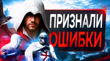 Assassin's Creed ВОЗВРАЩАЕТСЯ к истокам (ОФИЦИАЛЬНО)
