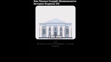ПАНИКА СОЗДАЁТ ВОЗМОЖНОСТИ | ИНДЕКС СТРАХА | VIX | SMART MONEY | ТРЕЙДИНГ