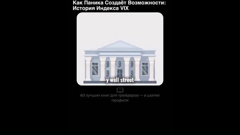 ПАНИКА СОЗДАЁТ ВОЗМОЖНОСТИ | ИНДЕКС СТРАХА | VIX | SMART MONEY | ТРЕЙДИНГ