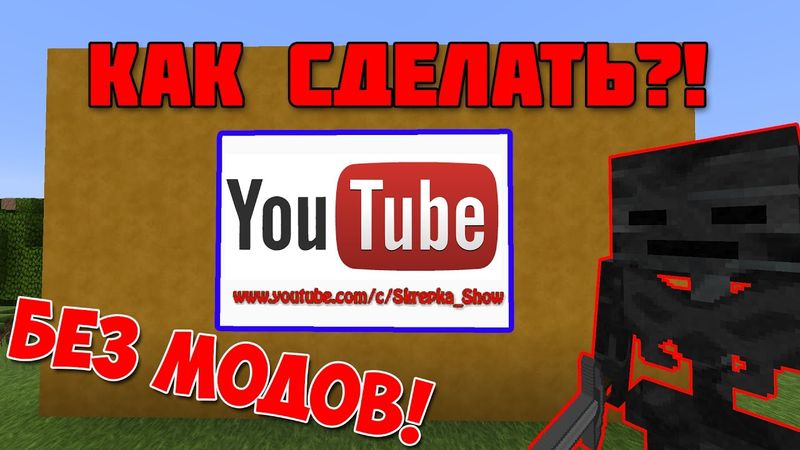 КАК ДОБАВИТЬ СВОИ КАРТИНКИ В МАЙНКРАФТ (КАРТЫ)