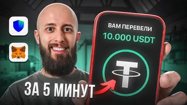 Мгновенный перевод денег через крипту за 5 минут — инструкция для всех