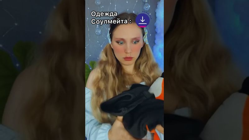 ОДЕЖДА СОУЛМЕЙТА😈