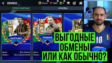 Новые бомбические кумиры в FIFA Mobile // Буду ли я делать обмены?