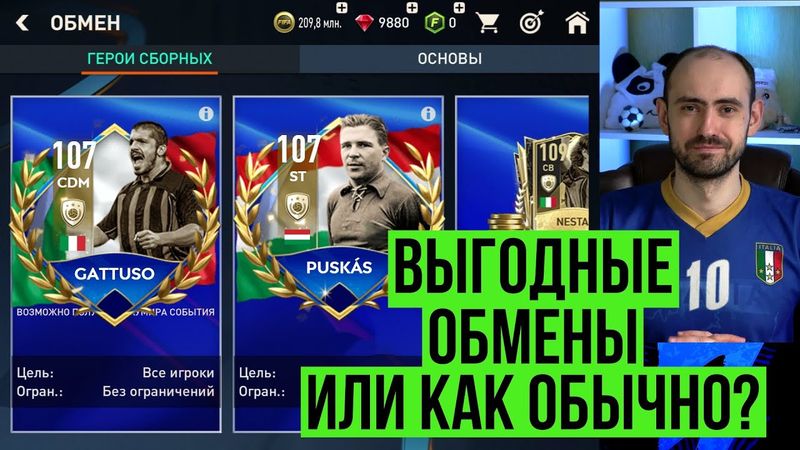 Новые бомбические кумиры в FIFA Mobile // Буду ли я делать обмены?