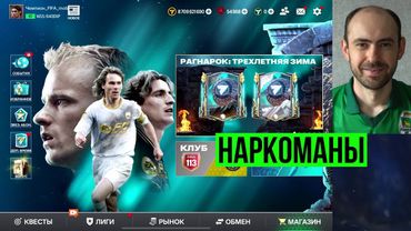 Странное событие, хорошие награды: РАГНАРОК в FC Mobile