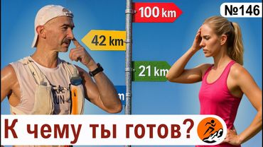 Как понять, готов ли ты к забегу? Боюсь выходить на старт