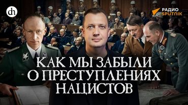 Мейнстрим 1990-х: забвение нацистских злодеяний / Егор Яковлев