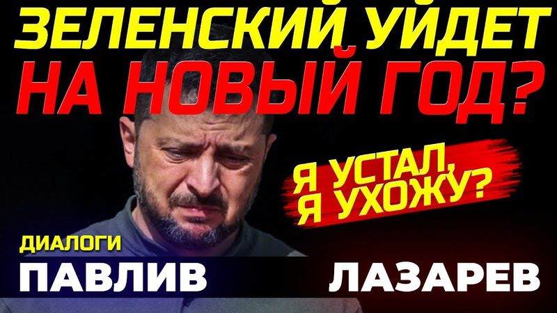 НЕ СПАСЕТ НИ МАКРОН, НИ СТАРМЕР?