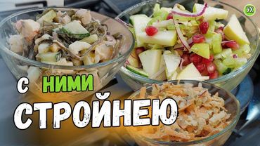 Салати "Здоров'я"! Вони допомагають залишатися мені здоровою та молодою – Мій розвантажувальний день