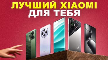 Какой XIAOMI купить в 2025 году. Под любой бюджет