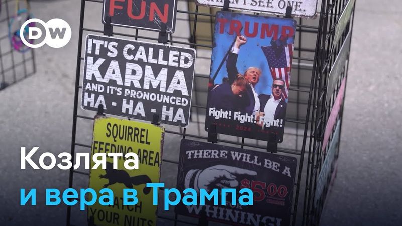 Ярмарка, свиньи и политика: сторонники Трампа о "списке Эпштейна"