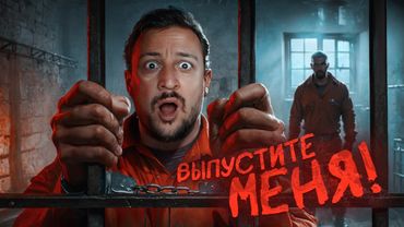 В ОДНОЙ КАМЕРЕ С МАНЬЯКОМ / ЧЕРНЕЦ