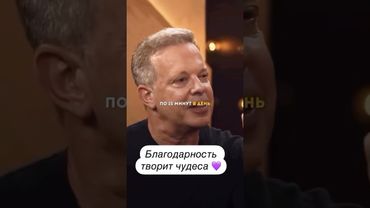 В ЧËМ СИЛА БЛАГОДАРНОСТИ? Научись благодарить #силаслова #благодарность #изменениявжизни #творец