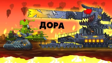 Dora Awakening - Cartoons about tanks