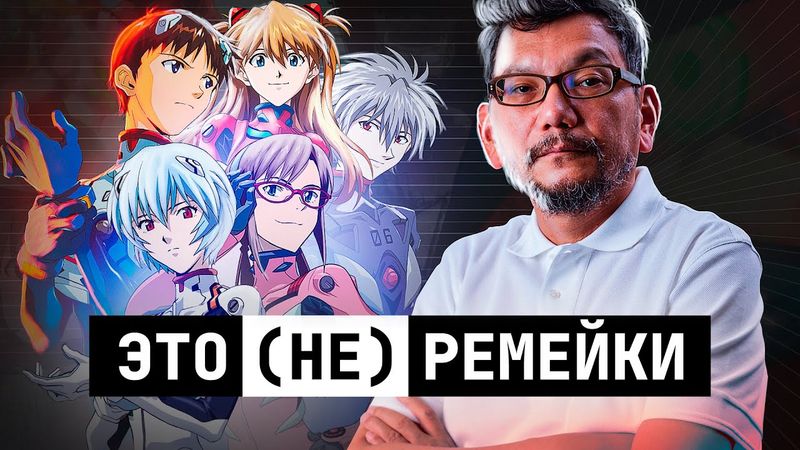 Analysis of the «Rebuild of Evangelion» series