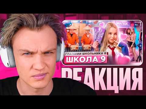 КРАНЧ СМОТРИТ ▶ Школа 8 😮‍💨 ПОЦЕЛОВАЛ СЕСТРУ 🤮 ШКОЛЬНОЕ РАБСТВО 😭 КУПИЛ ДЕВУШКУ ГЛАЗАМИ ШКОЛЬНИКА