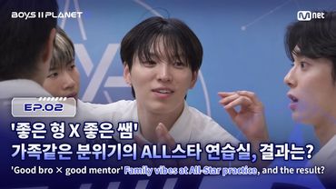 [PLANET K/2회] '좋은 형 X 좋은 쌤' 가족같은 분위기의 ALL스타 연습실, 결과는? | Mnet 250724 방송