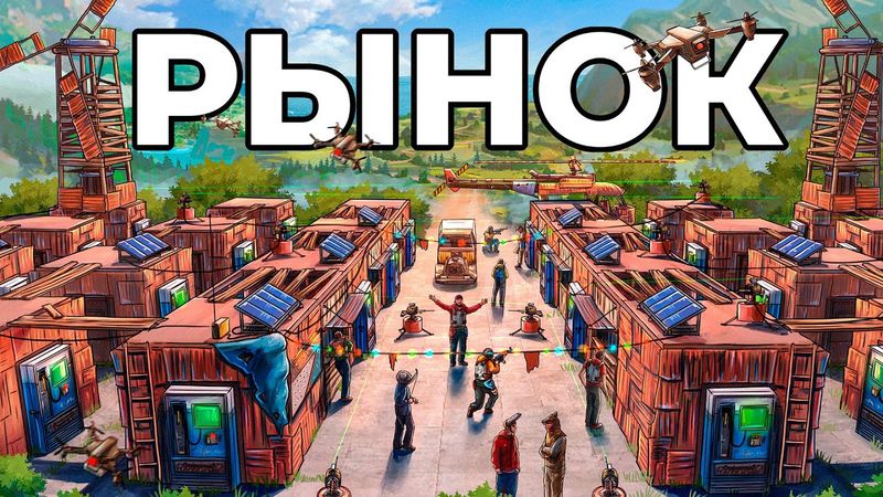 МОЙ РЫНОК РЕЙДИТ КЛАН ЧИТЕРОВ. ИСТОРИЯ ПРЕДАТЕЛЬСТВА в РАСТ / RUST