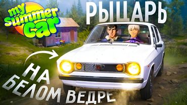 САМЫЙ ПЬЯНЫЙ ЧЕЛОВЕК в My Summer Car