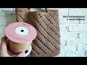 Crochet raffia market bag. Tutorial