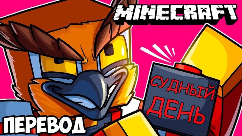 MINECRAFT Смешные моменты (перевод) 😈 ОПЕРАЦИЯ СУДНЫЙ ДЕНЬ. ВЗРЫВАЕМ СЕРВЕР (Майнкрафт от Vanoss)