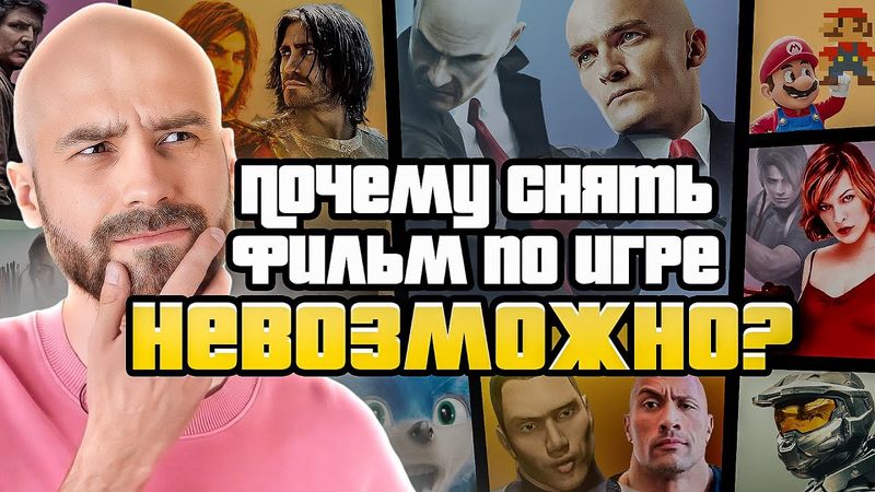 ОТМЕНЕННЫЕ Фильмы По Играм — Пять ОШИБОК Киноадаптаций