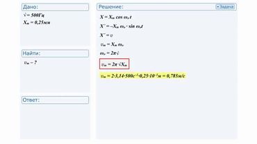 №7 Решение задачи по физике. Механические колебания  и волны