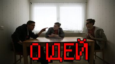 0 ІДЕЙ