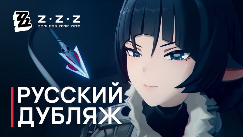 Русская Озвучка | Джейн Доу «Роковой допрос» | Zenless Zone Zero