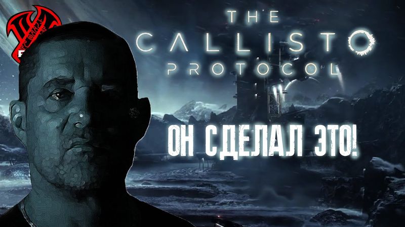 【DEAD SPACE ВЕРНУЛСЯ!】► Глен Скофилд и его CALLISTO Protocol