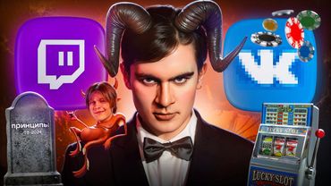 Главный лицемер твича - Вова Братишкин