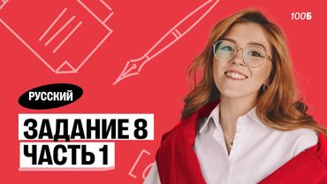 Урок №48. Задание 8. Часть 1