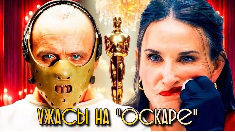 Все 7 фильмов Ужасов, номинированные на премию "Оскар" за "Лучший фильм"