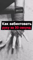 #тренер #мма #тренировка #кикбоксинг #бокс #бинтыдлябокса