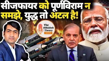 आपरेशन सिंदूर अभी बंद नहीं हुआ है | IAF | Rajnath Singh | Ajit Doval | The Abhishek Tiwary Show |