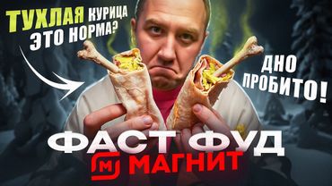 САМАЯ ДЕШЕВАЯ ЕДА ИЗ | МАГНИТ 🤢🤢🤢 ПОЧТИ ВСЕ В МУСОРКУ