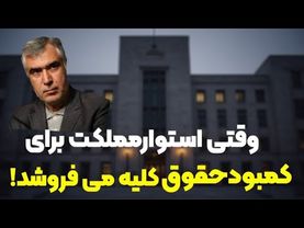 ۱۹. «مجمع تشخیص؛ ناظر عالی یا ساختاری بدون خروجی جدی