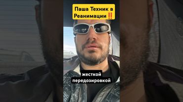 Что случилось с Пашей Техником? #василийшуров #психиатр