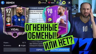 Депай и Видаль: стоит ли делать их обмены в FIFA Mobile?