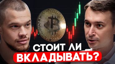 БИТКОИН — НОВЫЙ ДОЛЛАР? Главные мифы о КРИПТЕ | Денис Балашов