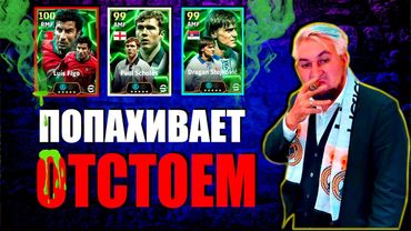 eFootball 2025  ⚽АРОМАТНАЯ ОБНОВА ⚽ Смотрим БИСТОВ 💣 Душим КИБОРГОВ  #efootball2024