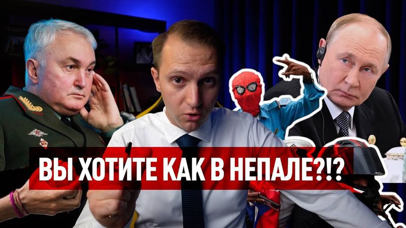 НЕПАЛ КАК ЗЕРКАЛО РОССИИ. БУДЕТ ЛИ И НА НАШЕЙ УЛИЦЕ ПРАЗДНИК?