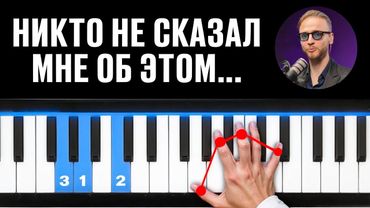 20 лет опыта за 8 минут! Ты будешь в шоке, но ЭТОМУ не учат в музыкальных школах!!